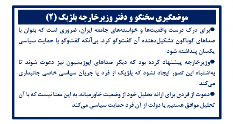 موضعگیری سخنگو و دفتر وزیرخارجه بلژیک (۲) 